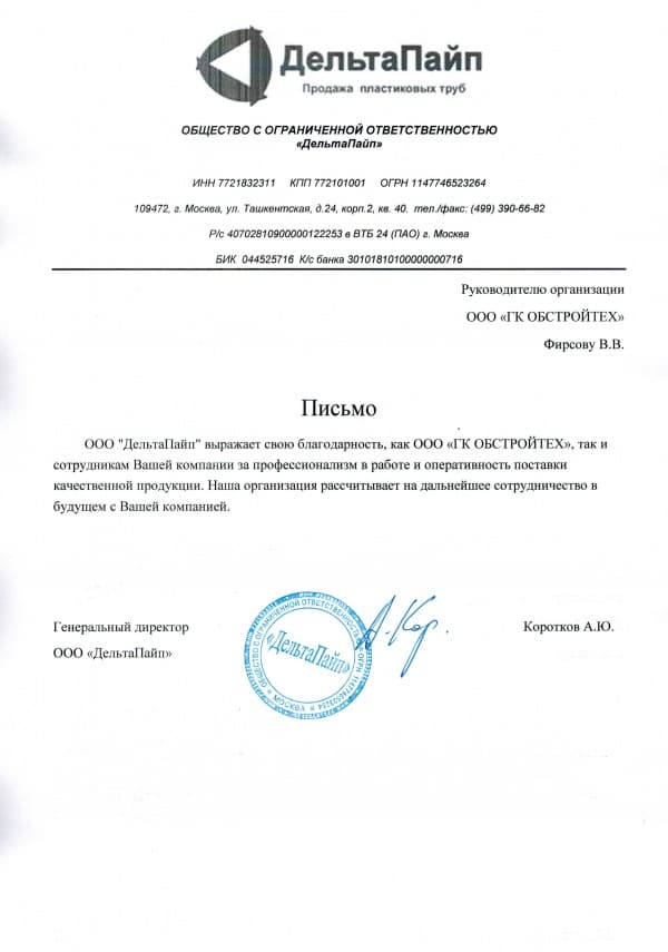 ООО "ДельтаПайп"