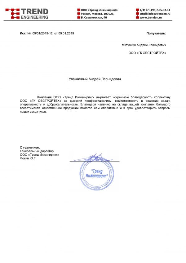ООО "Тренд Инжиниринг"