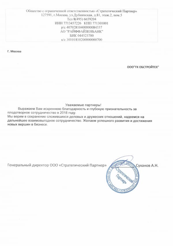 ООО "Стратегический Партнер"
