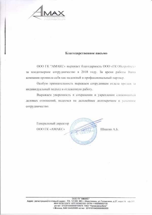 ООО ГК "АМАКС"