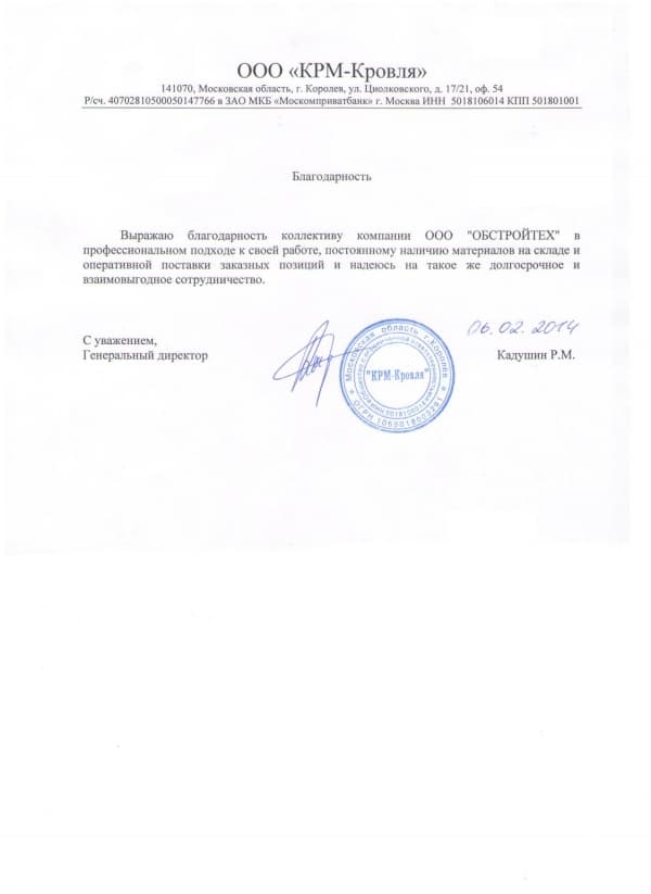 ООО «КРМ-Кровля» 