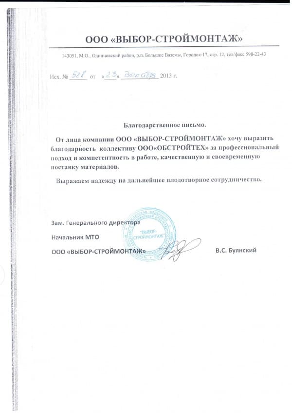 ООО «ВЫБОР-СТРОЙМОНТАЖ» 