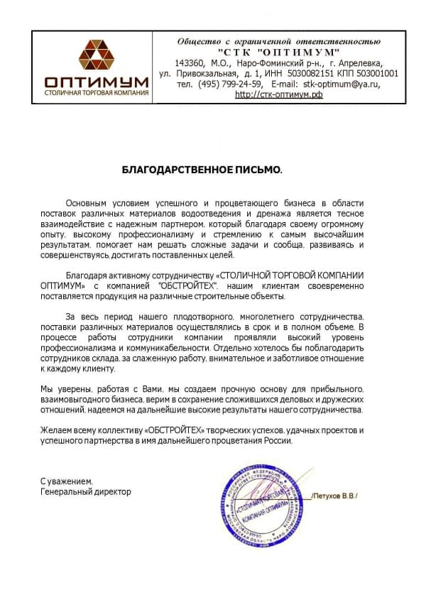 ООО «СТК «ОПТИМУМ»