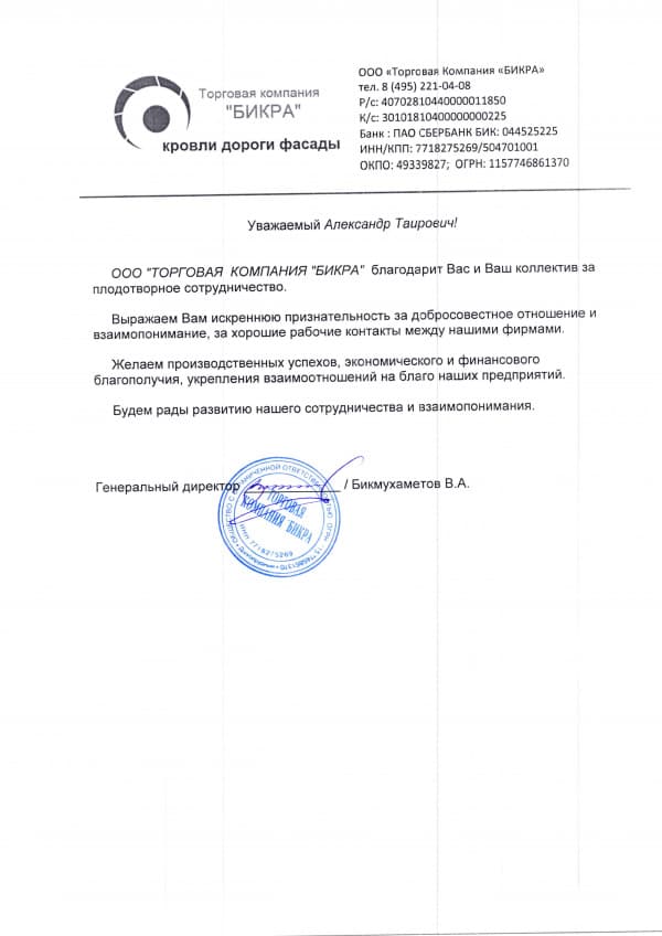 ООО "ТОРГОВАЯ КОМПАНИЯ "БИКРА"