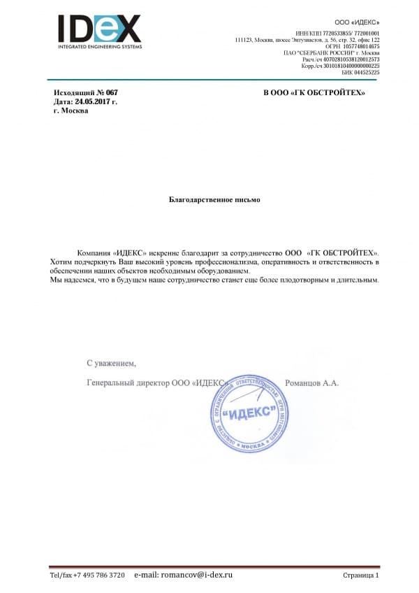 ООО «ИДЕКС»