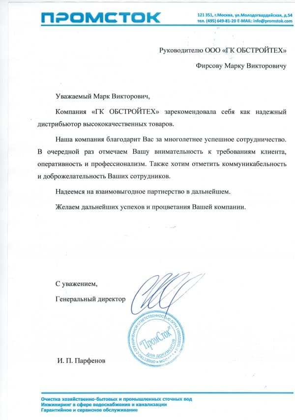 ООО «ПРОМСТОК»