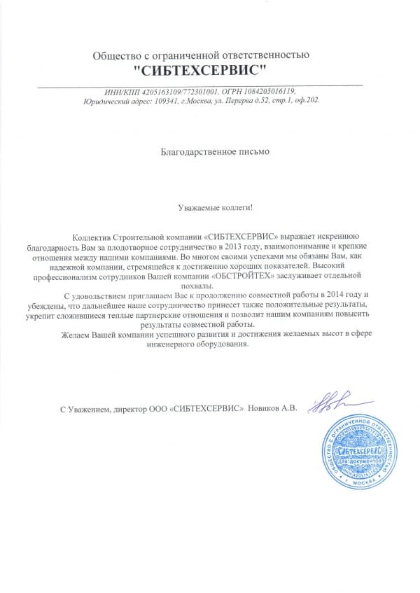 ООО «СИБТЕХСЕРВИС»