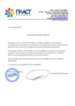 в ООО "ПЛАСТ-ОПТИМА" 
