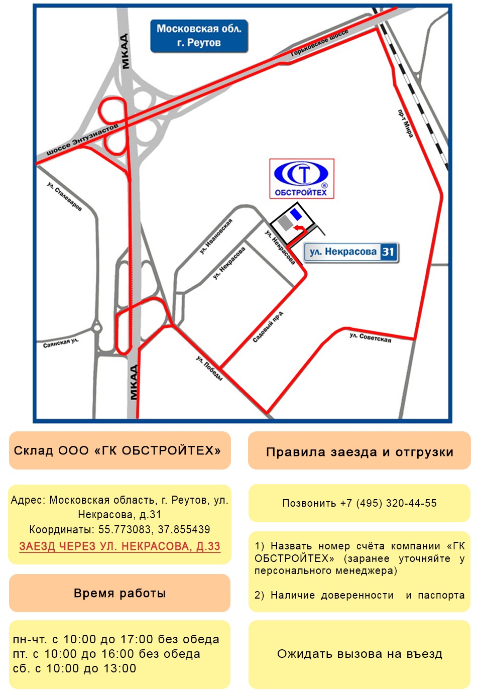 Схема проезда на склад ООО \