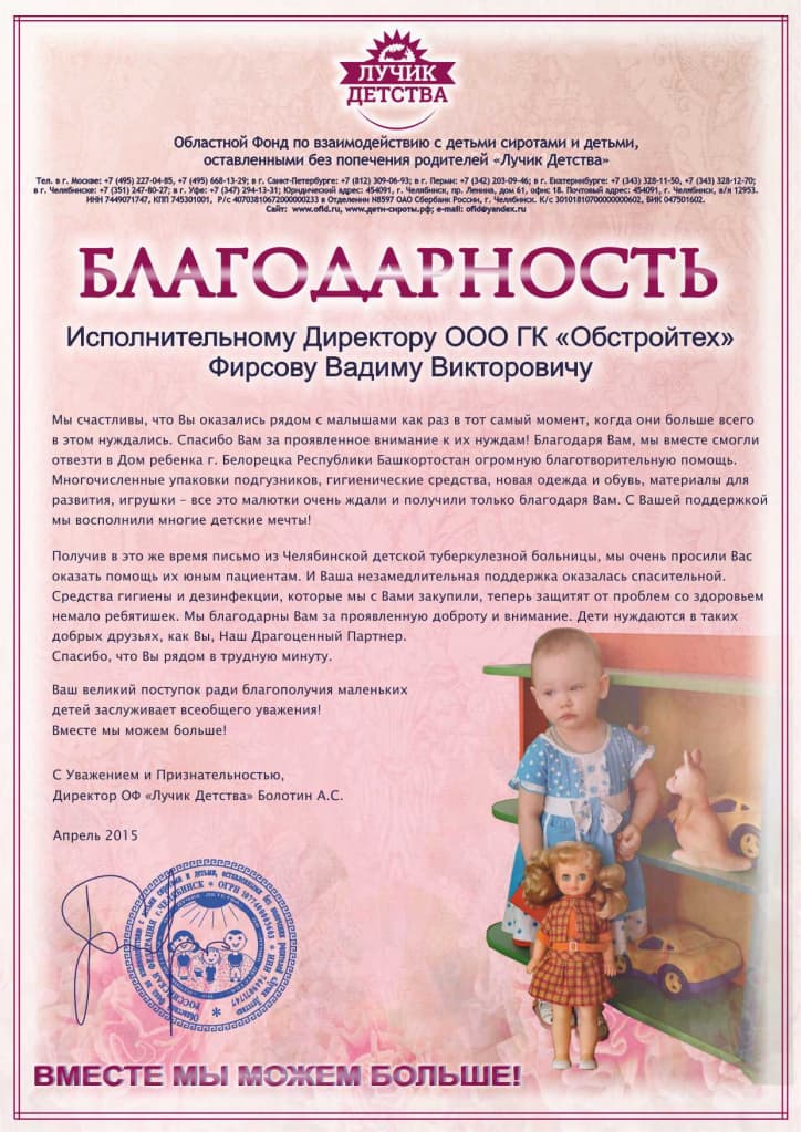 Благодарность 2015.jpg