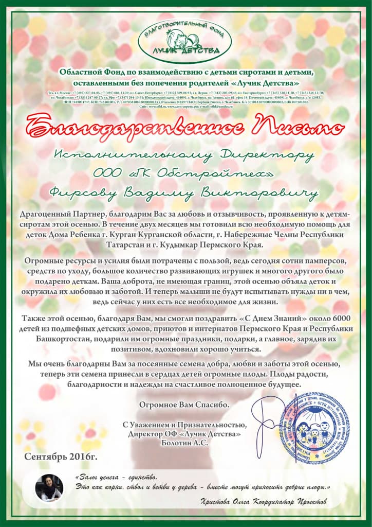 Благодарность 2016.jpg