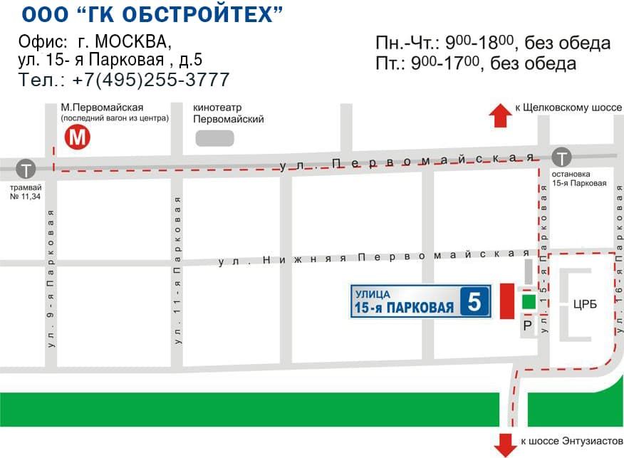 Схема проезда в Офис Обстройтех